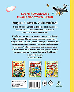 Troubles in Prostokvashino. Fairy Tales