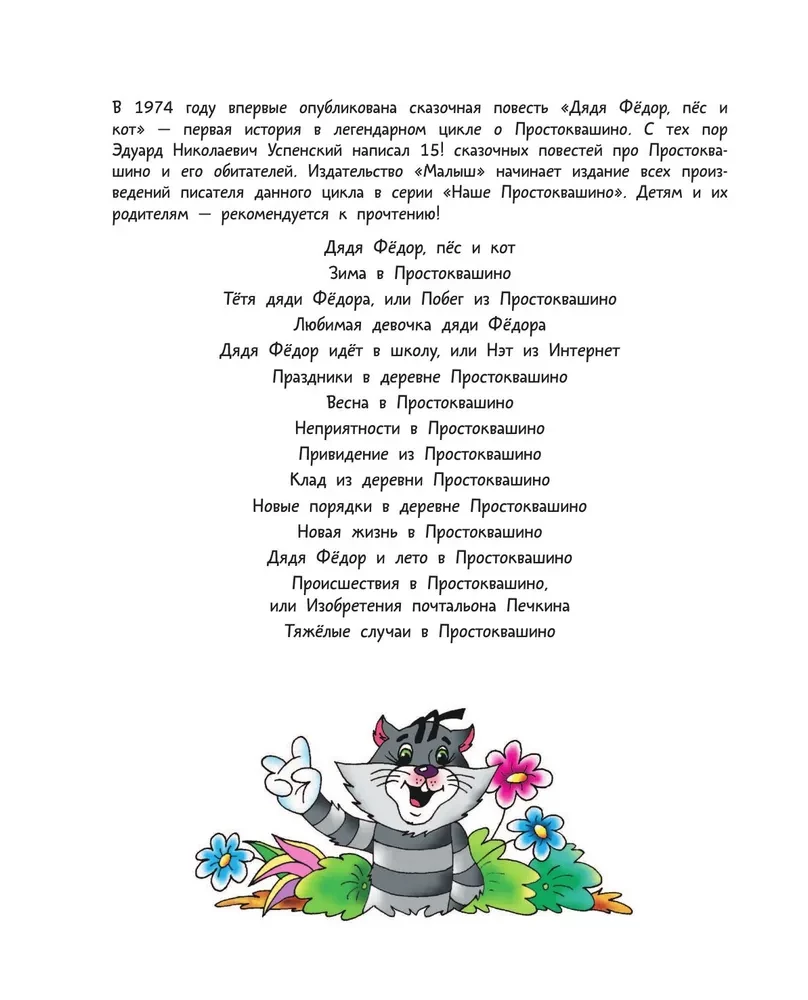 Troubles in Prostokvashino. Fairy Tales