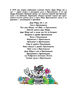Troubles in Prostokvashino. Fairy Tales