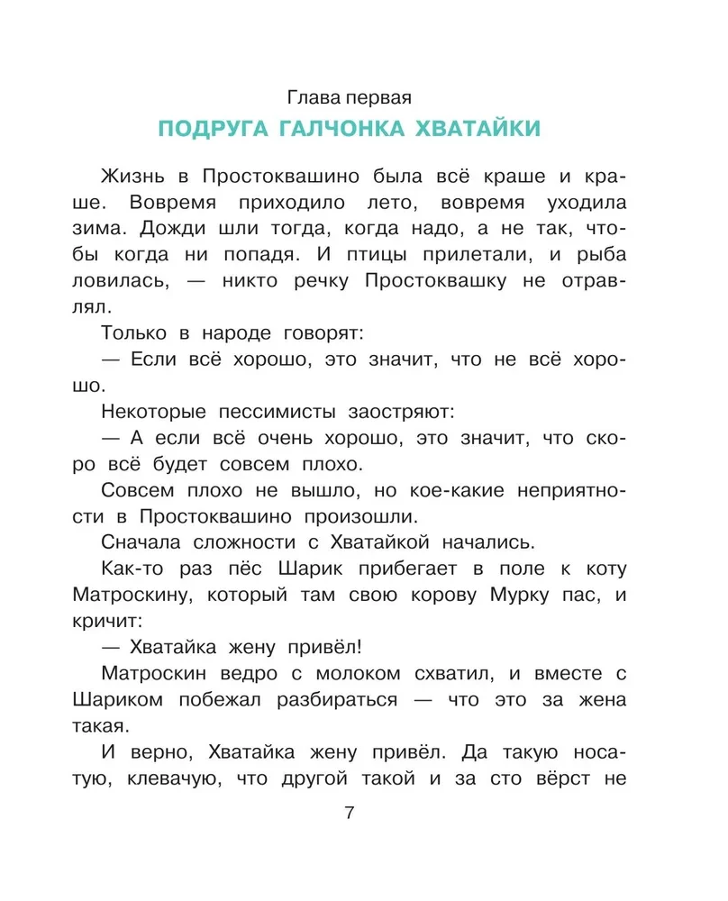 Troubles in Prostokvashino. Fairy Tales