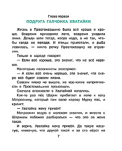 Nemalonumai Prostokvašine. Pasakų pasakojimai