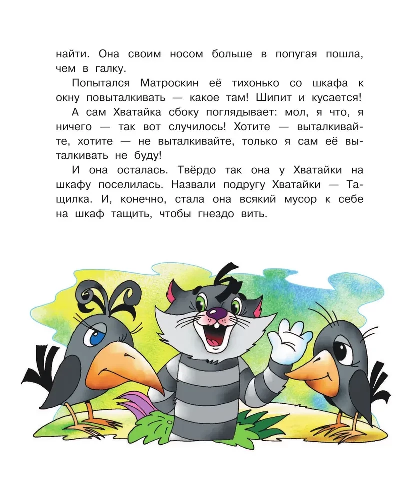 Troubles in Prostokvashino. Fairy Tales