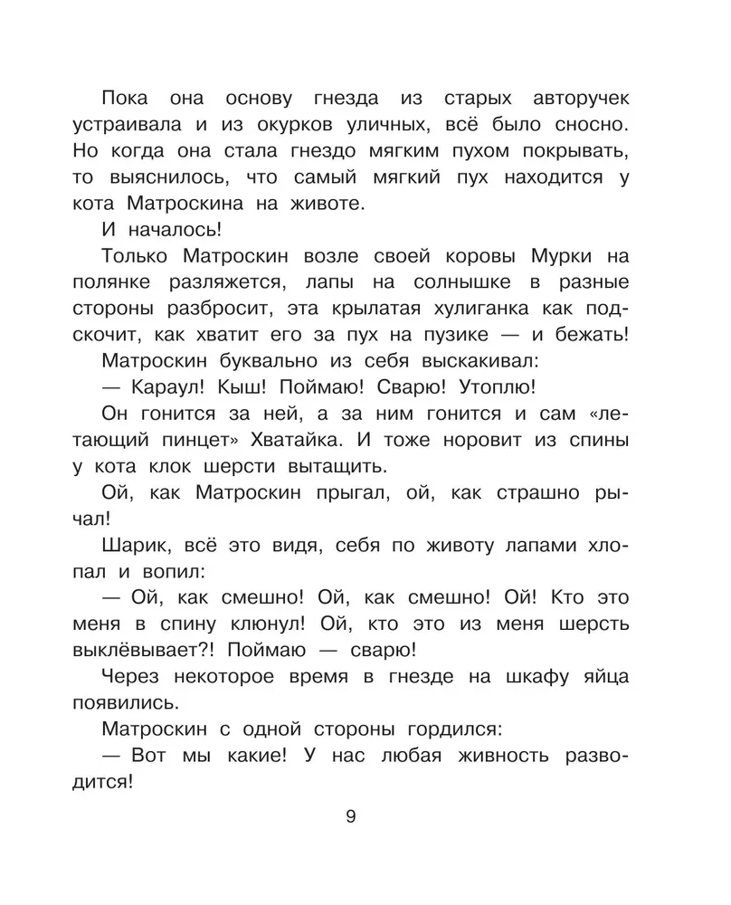 Troubles in Prostokvashino. Fairy Tales