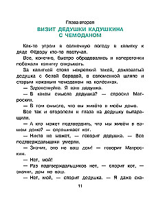 Nemalonumai Prostokvašine. Pasakų pasakojimai