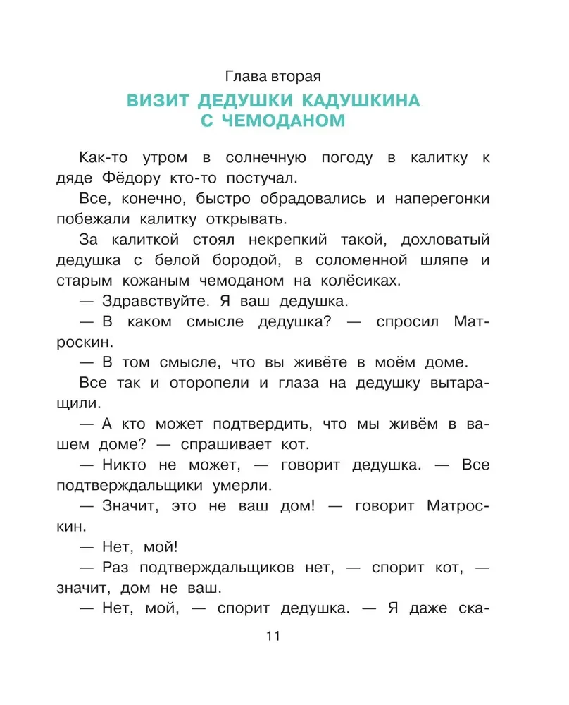 Troubles in Prostokvashino. Fairy Tales