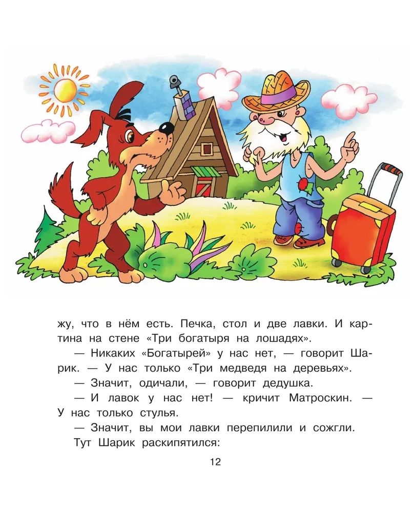Troubles in Prostokvashino. Fairy Tales