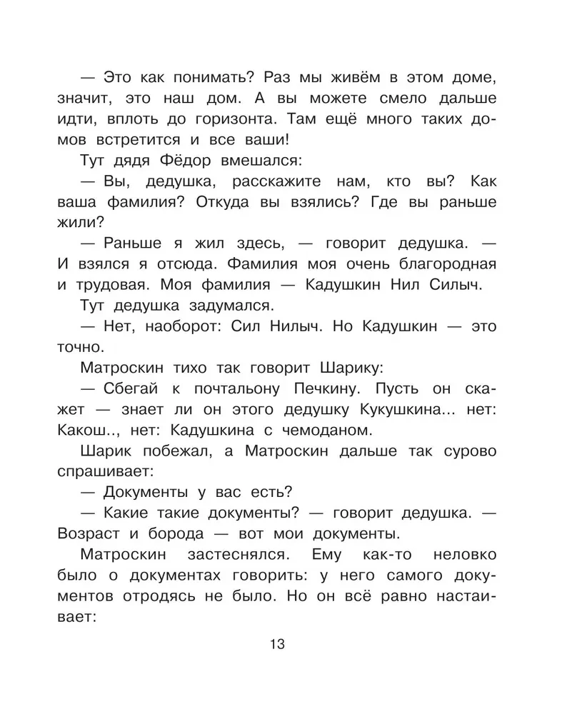Troubles in Prostokvashino. Fairy Tales