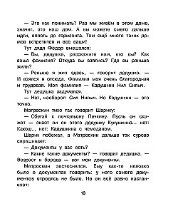 Nemalonumai Prostokvašine. Pasakų pasakojimai