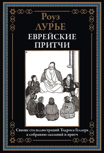 Jewish Fables