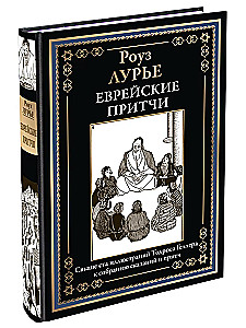 Żydowskie przypowieści