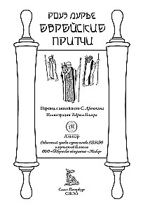 Żydowskie przypowieści