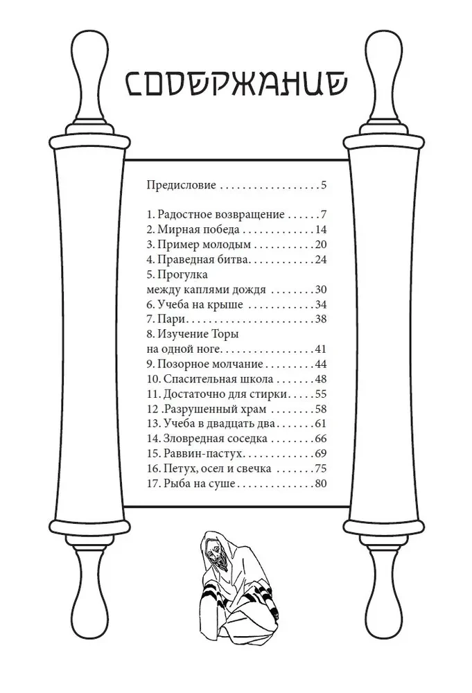 Żydowskie przypowieści