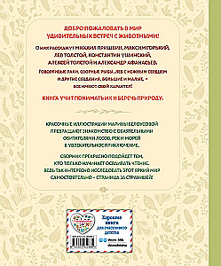 Forest Stories. Tales and Stories for Children