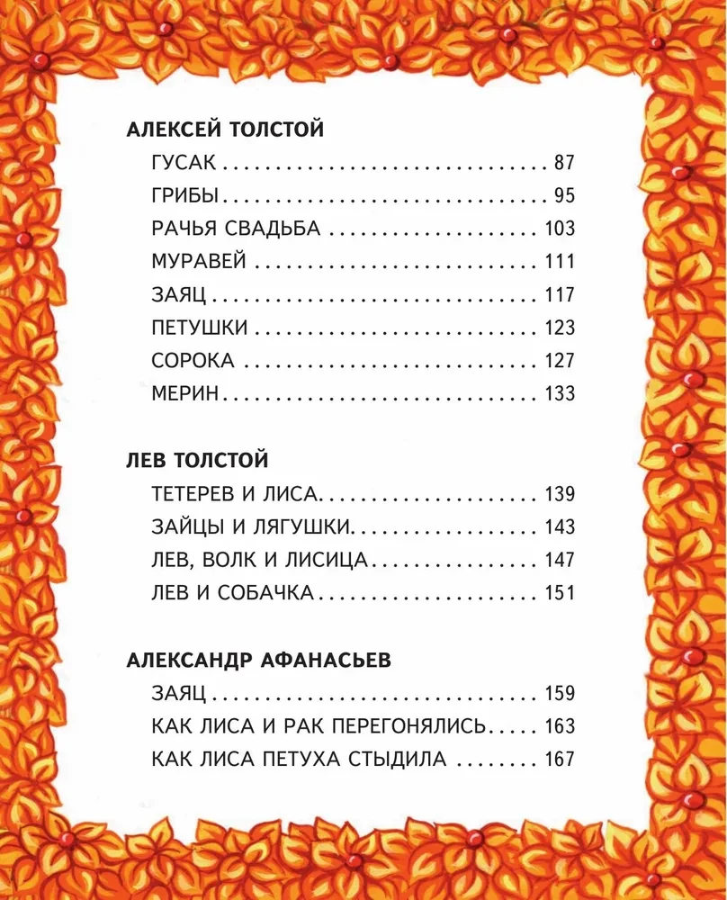 Forest Stories. Tales and Stories for Children