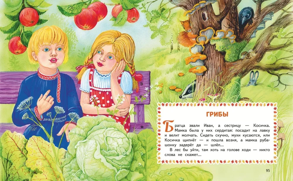 Forest Stories. Tales and Stories for Children