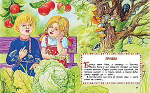 Forest Stories. Tales and Stories for Children