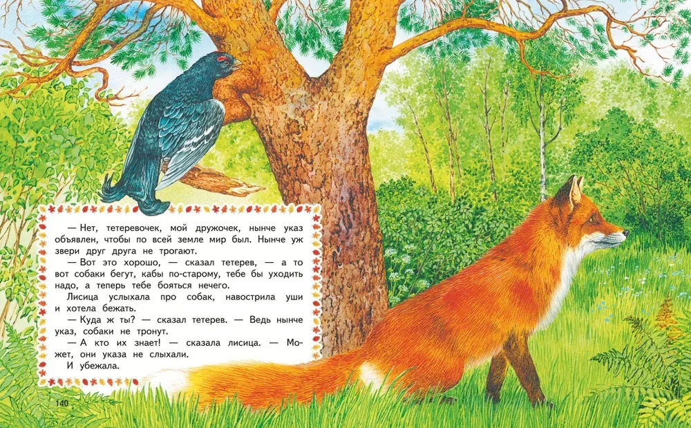 Forest Stories. Tales and Stories for Children