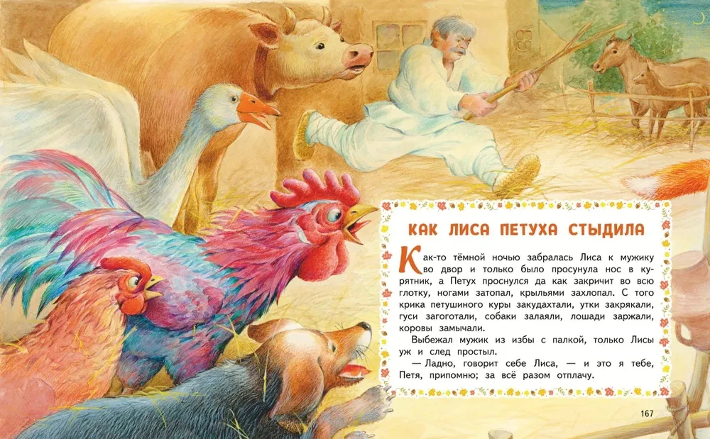 Forest Stories. Tales and Stories for Children
