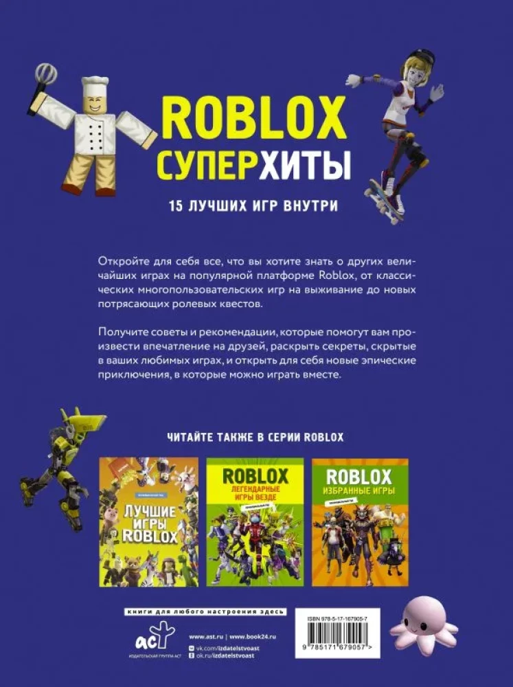 Roblox. Super Hits. Unofficial Guide