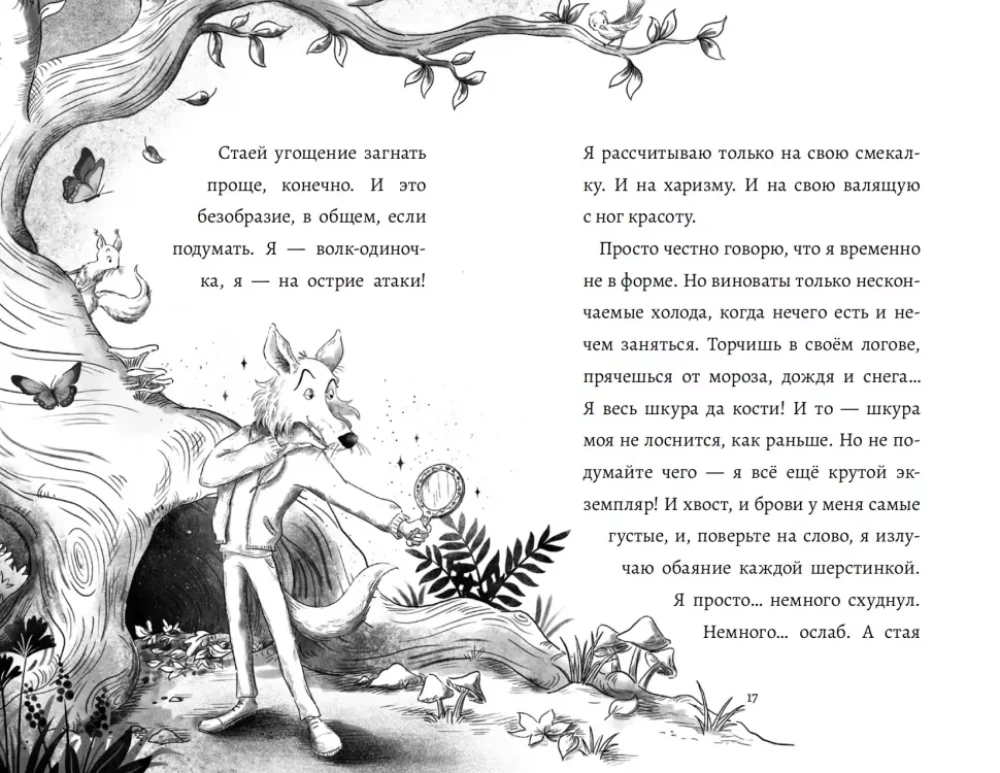 Didelis ir baisus pilkas vilkas