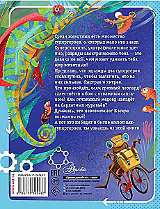 Животные-супергерои