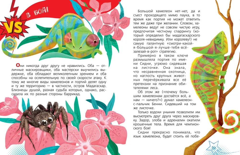 Животные-супергерои