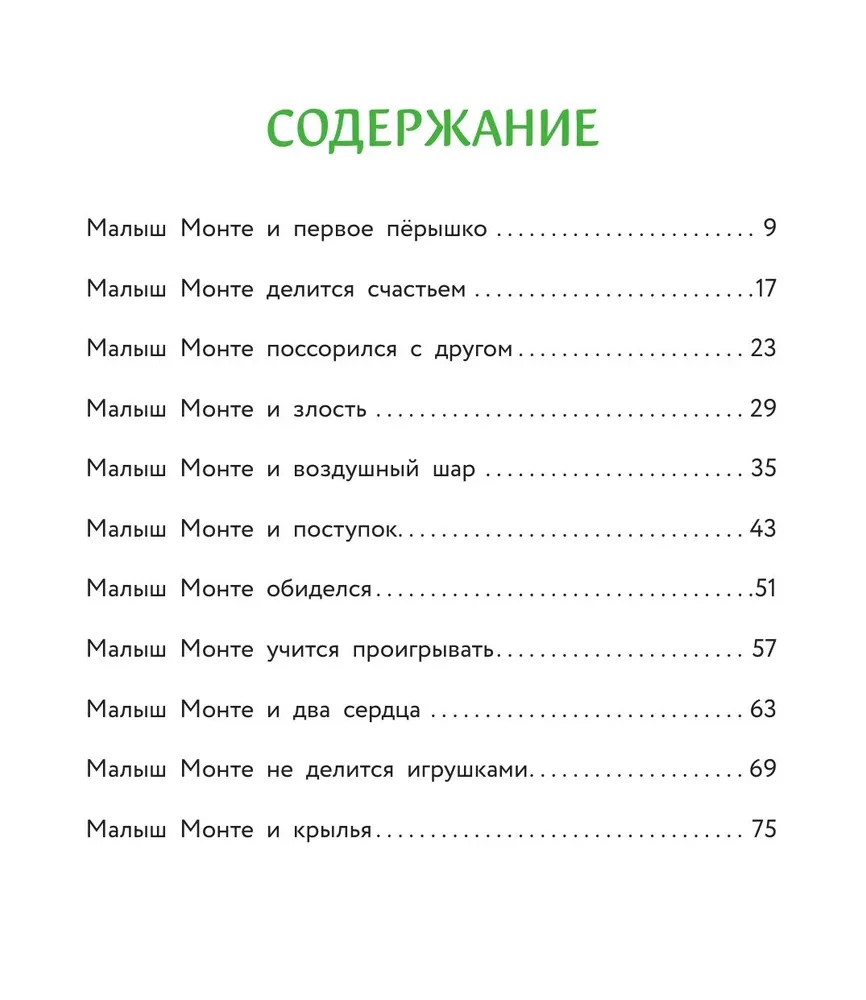 Учимся дружить с эмоциями. Малыш Монте и океан эмоций