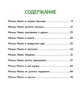 Учимся дружить с эмоциями. Малыш Монте и океан эмоций