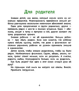 Учимся дружить с эмоциями. Малыш Монте и океан эмоций