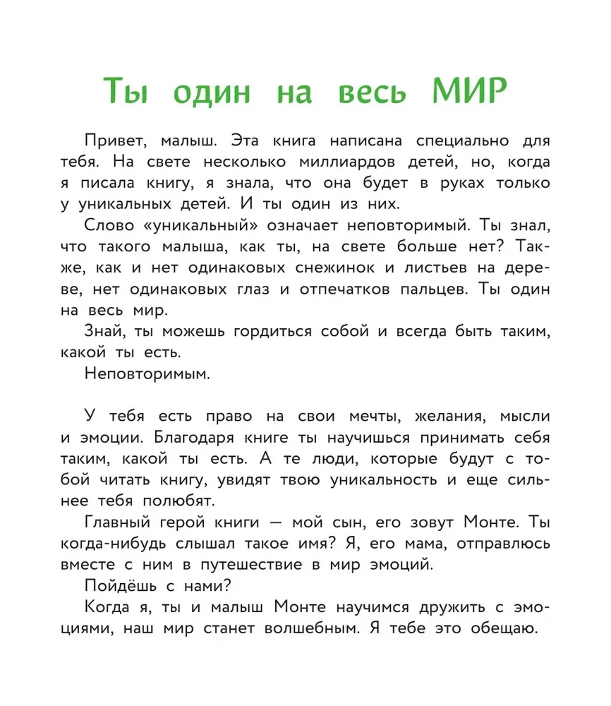 Учимся дружить с эмоциями. Малыш Монте и океан эмоций