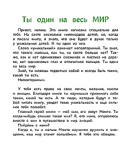 Учимся дружить с эмоциями. Малыш Монте и океан эмоций