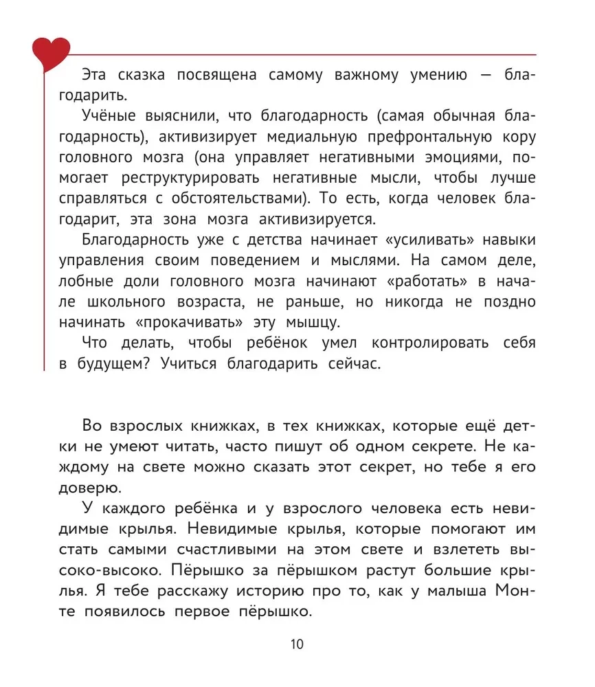 Учимся дружить с эмоциями. Малыш Монте и океан эмоций