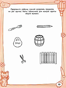 Большая книга игр и заданий для развития ребенка 5+