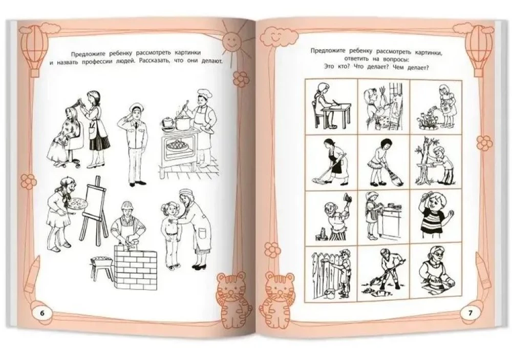 Большая книга игр и заданий для развития ребенка 5+