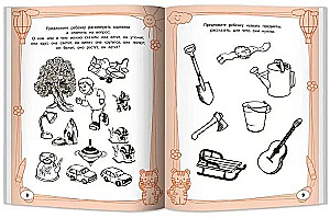Большая книга игр и заданий для развития ребенка 5+
