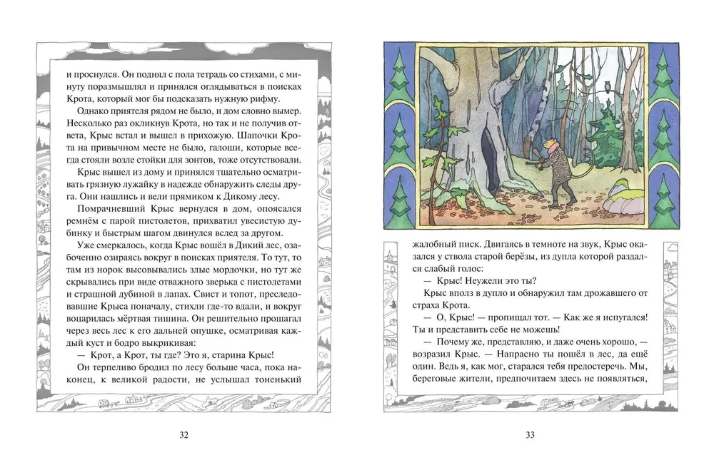 The Wind in the Willows