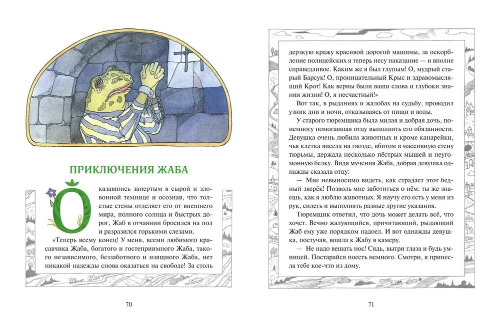 The Wind in the Willows