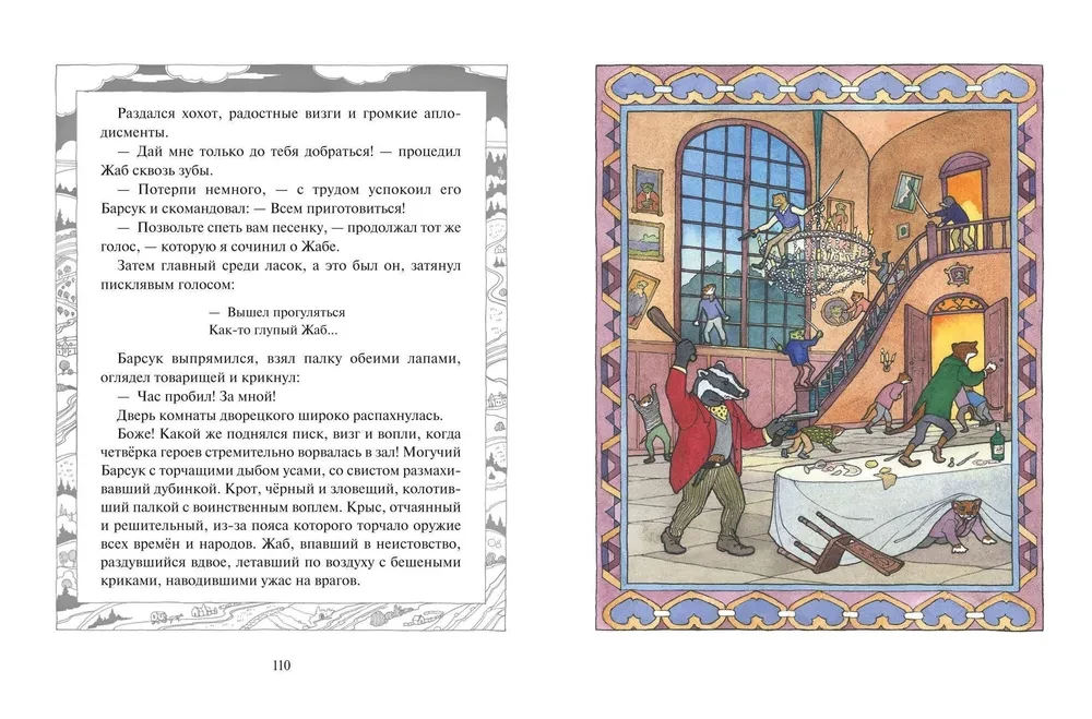 The Wind in the Willows