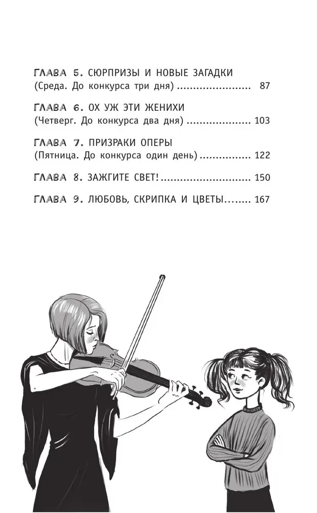 Solo on the Violin, or A Crime Played Out in Notes