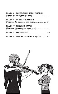 Solo on the Violin, or A Crime Played Out in Notes