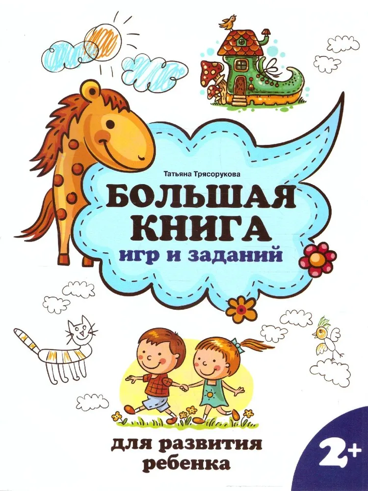 Großes Buch der Spiele und Aufgaben zur Entwicklung von Kindern ab 2 Jahren