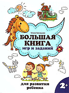 Großes Buch der Spiele und Aufgaben zur Entwicklung von Kindern ab 2 Jahren