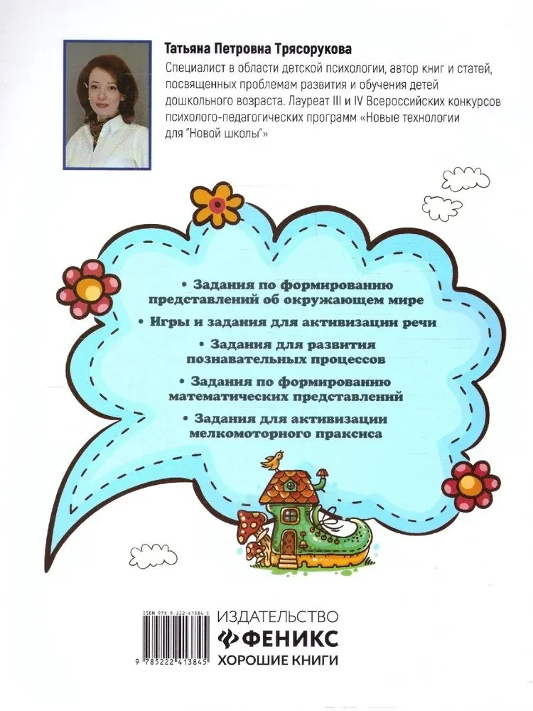 The Big Book of Games and Activities for Child Development 2+