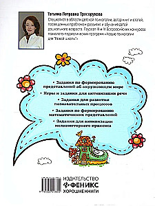 The Big Book of Games and Activities for Child Development 2+