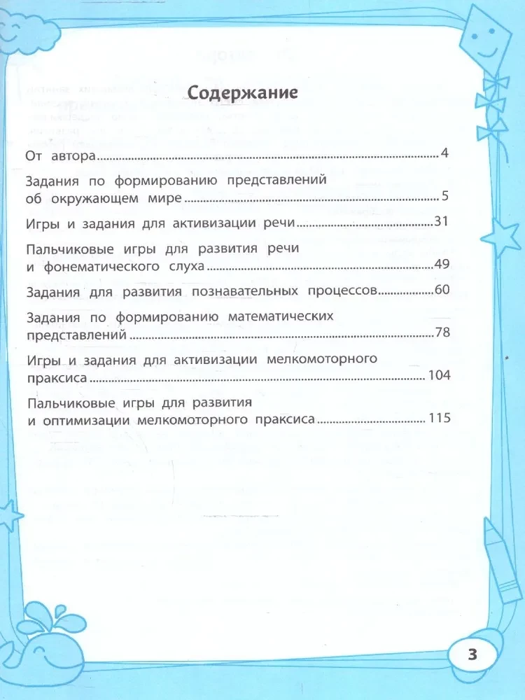 The Big Book of Games and Activities for Child Development 2+