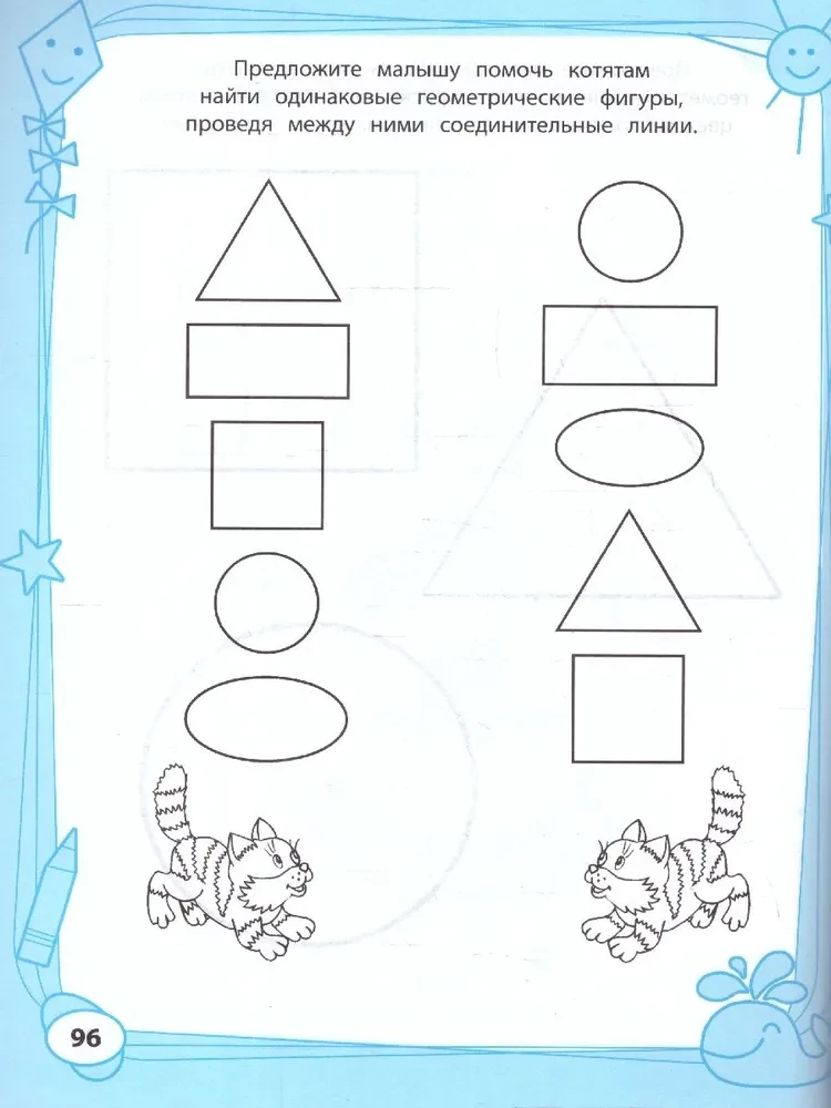 Großes Buch der Spiele und Aufgaben zur Entwicklung von Kindern ab 2 Jahren
