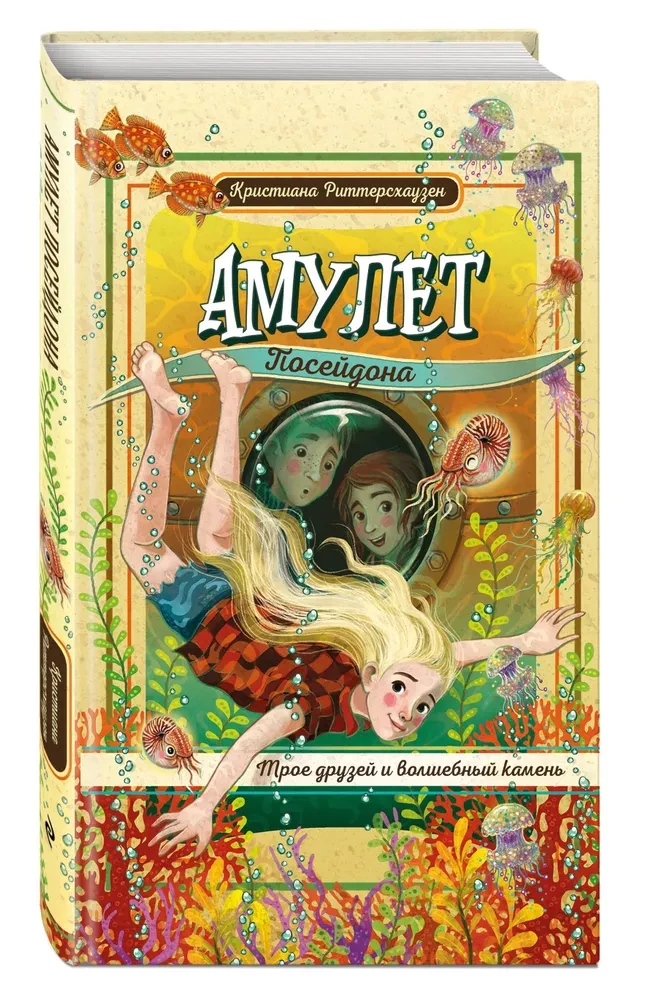 Posidono amuletas