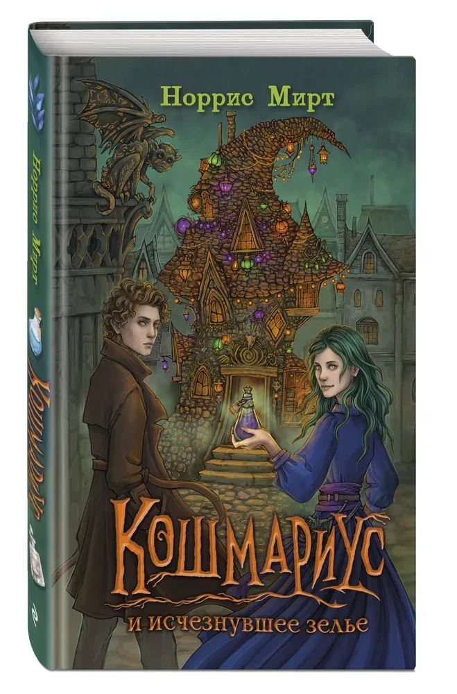 Koshmarius and the Vanished Potion