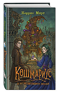 Koshmarius and the Vanished Potion