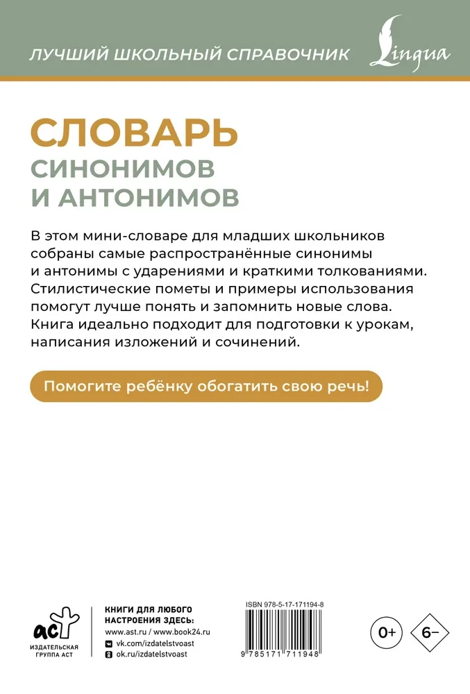 Dictionary of Synonyms and Antonyms